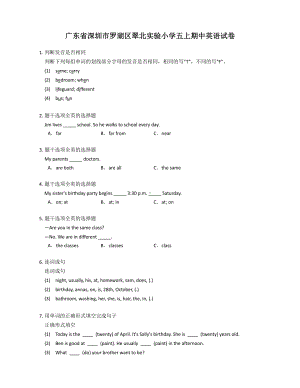 广东省深圳市罗湖区翠北实验小学五年级上册期中英语试卷+答案.pdf