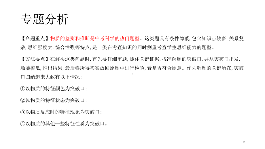 浙教版科学中考复习：物质的鉴别与推断-课件.pptx_第2页