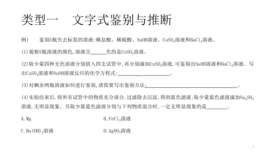 浙教版科学中考复习：物质的鉴别与推断-课件.pptx_第3页