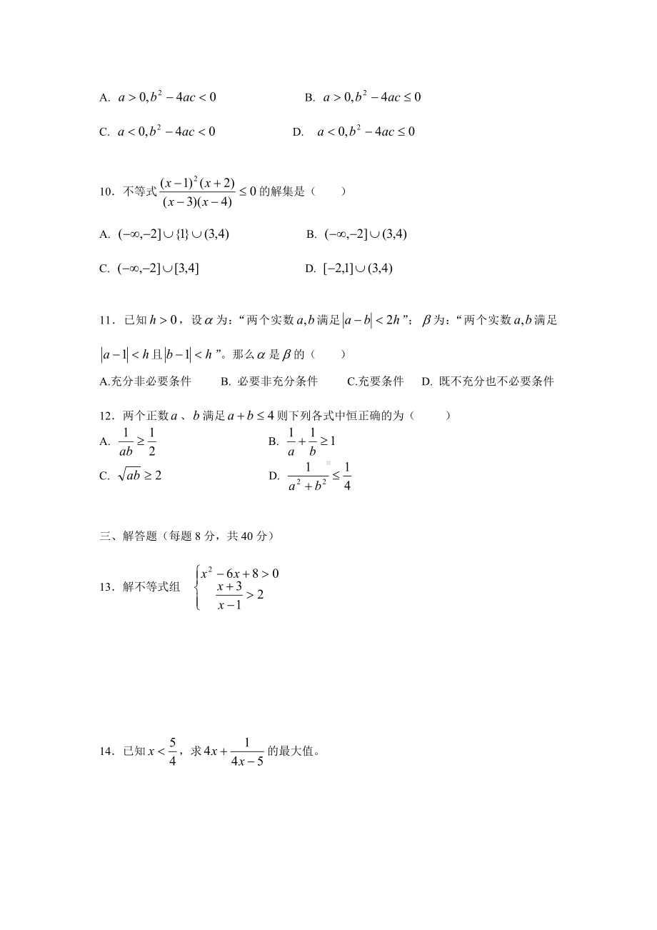 《不等式》单元测验参考模板范本.doc_第2页