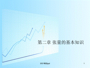 张量基础知识课件.ppt