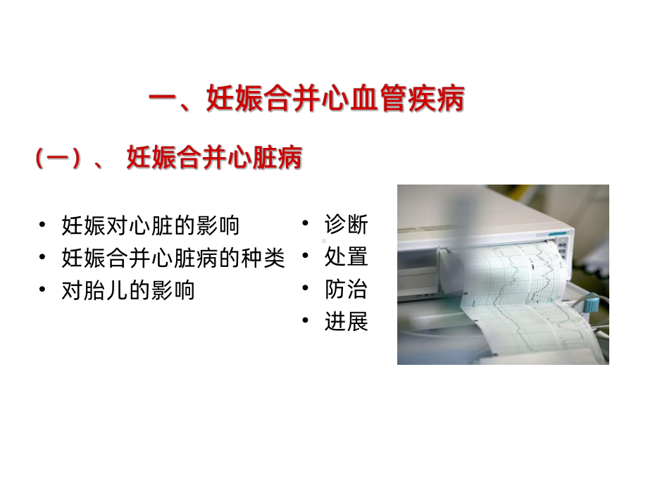 最新：妊娠合并症课件.ppt_第3页