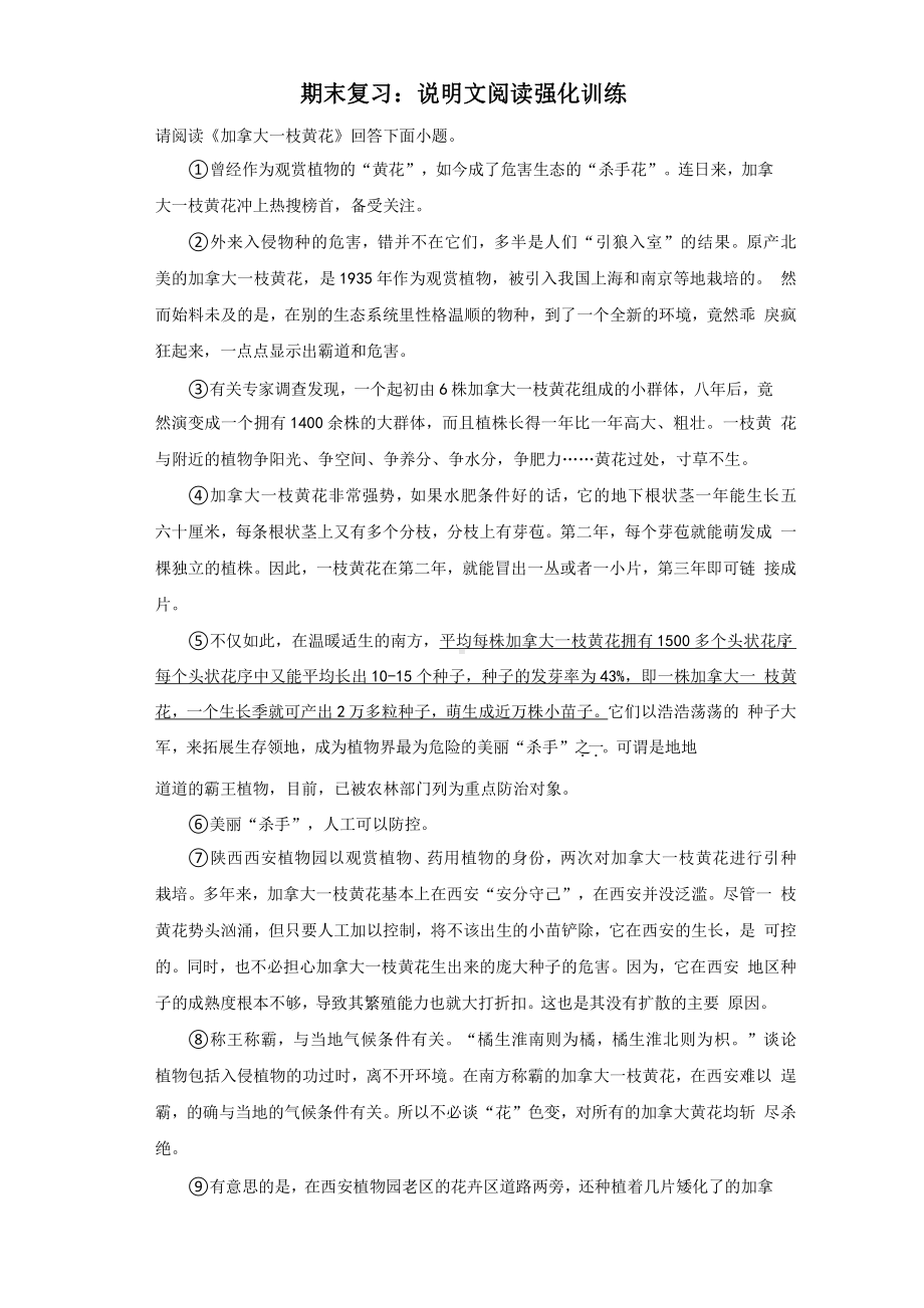 部编版语文八年级上册说明文阅读训练含答案.pptx_第1页