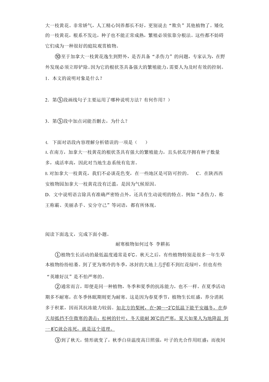 部编版语文八年级上册说明文阅读训练含答案.pptx_第2页