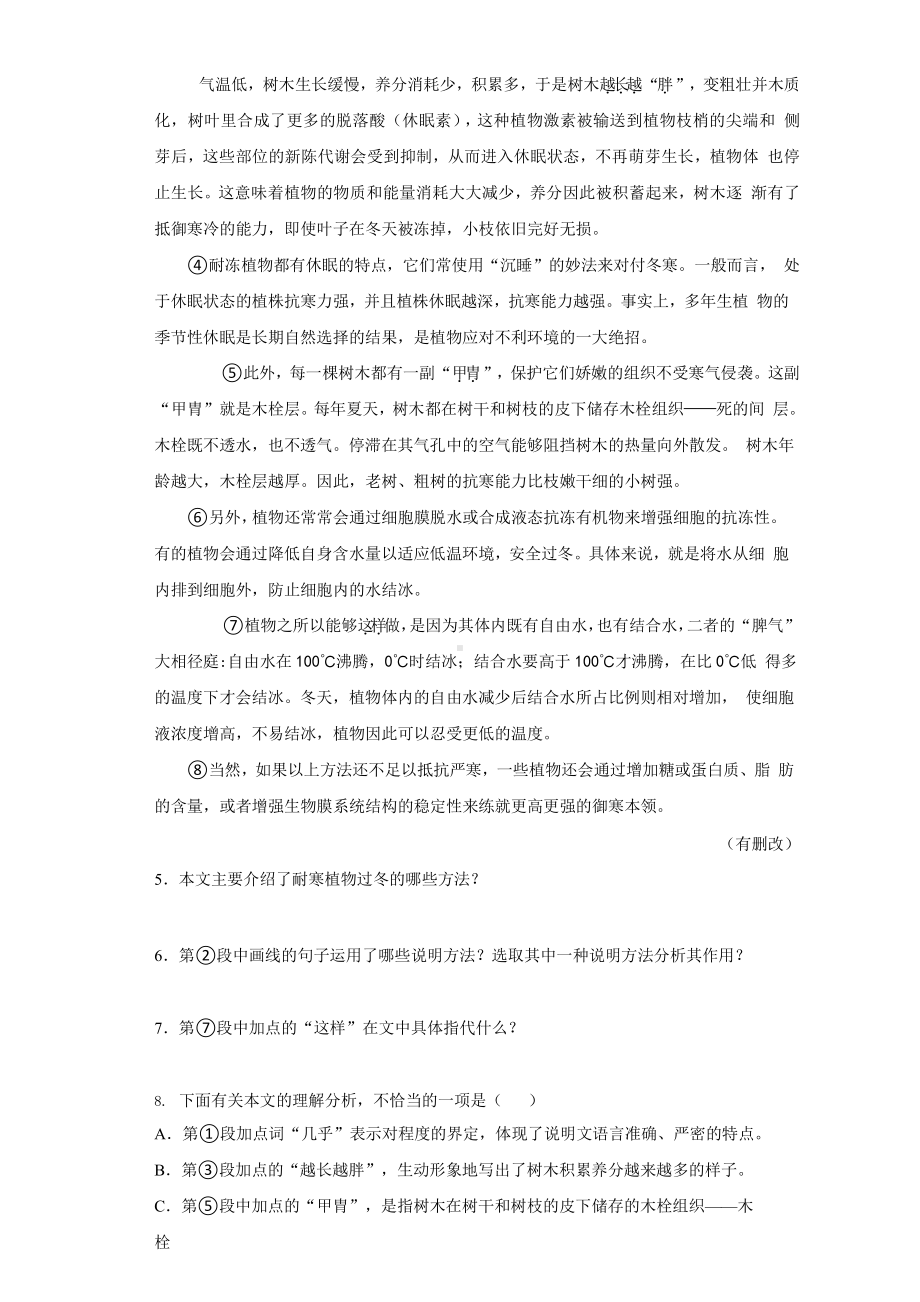 部编版语文八年级上册说明文阅读训练含答案.pptx_第3页