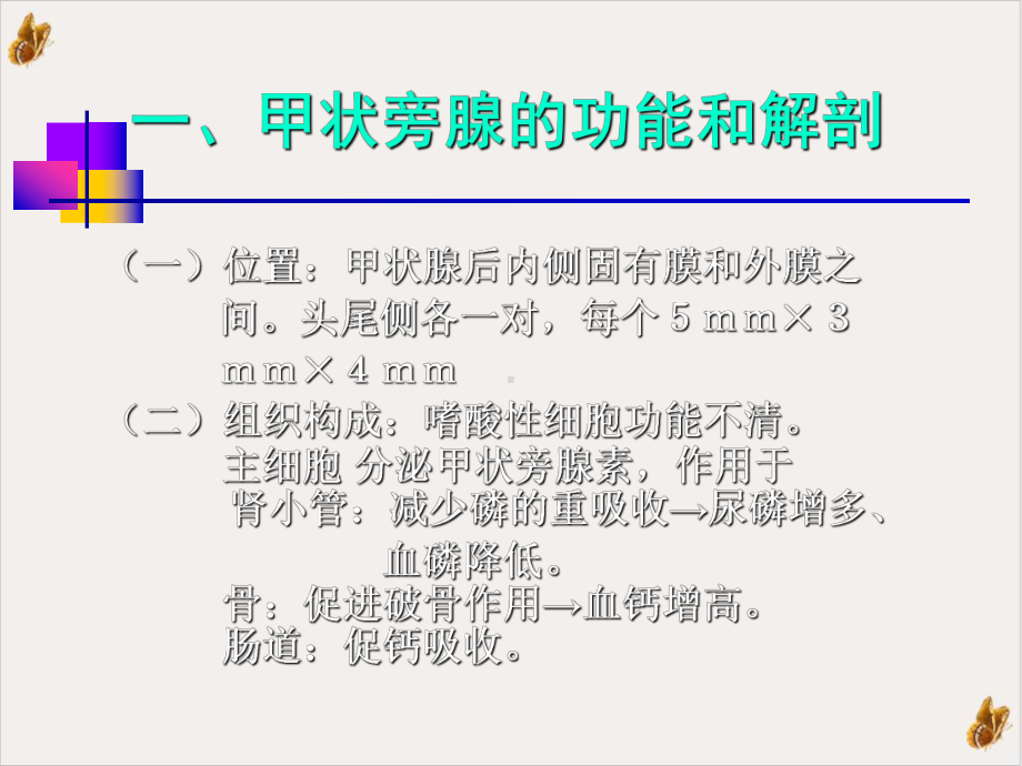 甲状旁腺功能异常的骨骼影像学实用课件.pptx_第1页