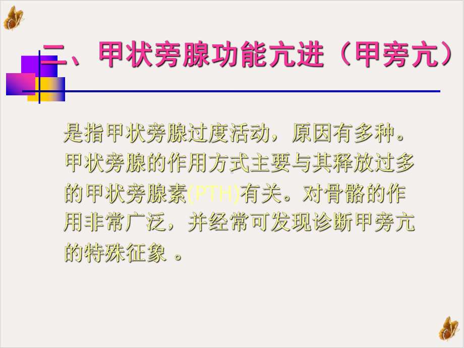 甲状旁腺功能异常的骨骼影像学实用课件.pptx_第2页