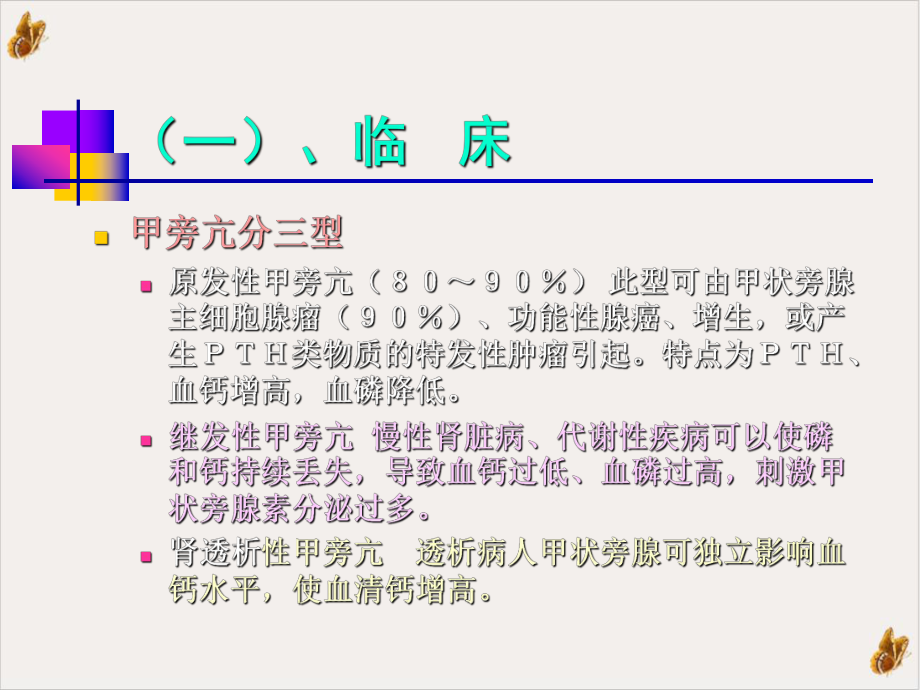 甲状旁腺功能异常的骨骼影像学实用课件.pptx_第3页