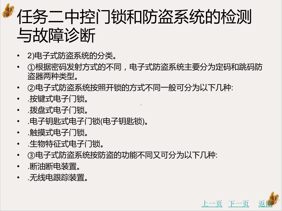 汽车检测与故障诊断技术安全与保护系统的检测与故障诊断课件.pptx_第1页