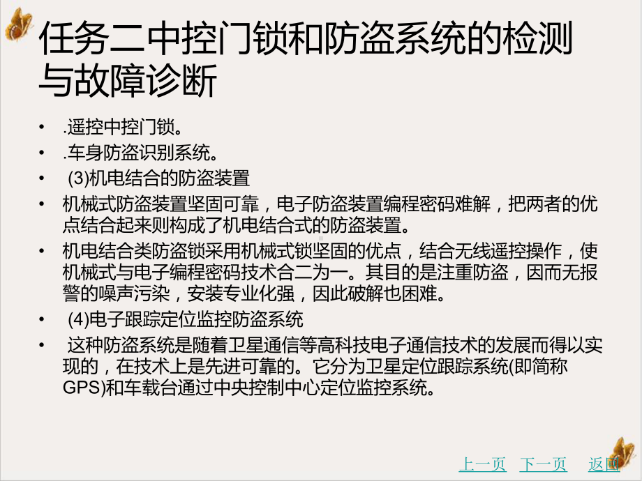 汽车检测与故障诊断技术安全与保护系统的检测与故障诊断课件.pptx_第2页