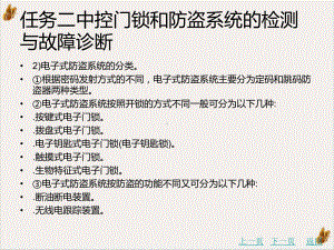 汽车检测与故障诊断技术安全与保护系统的检测与故障诊断课件.pptx