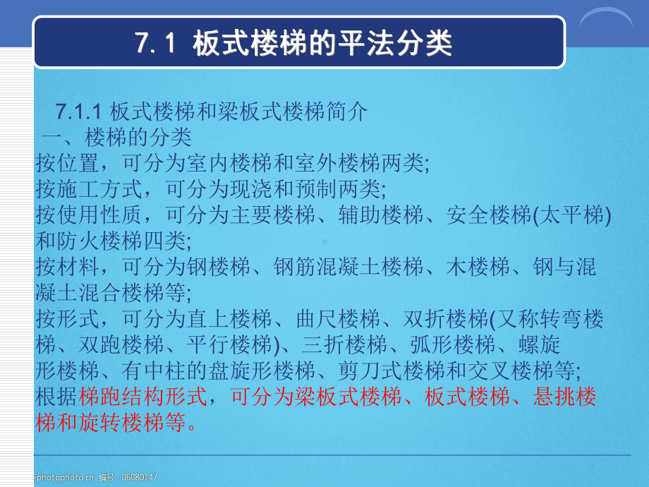 板式楼梯平法施工图识读讲义(格式)课件.ppt_第3页