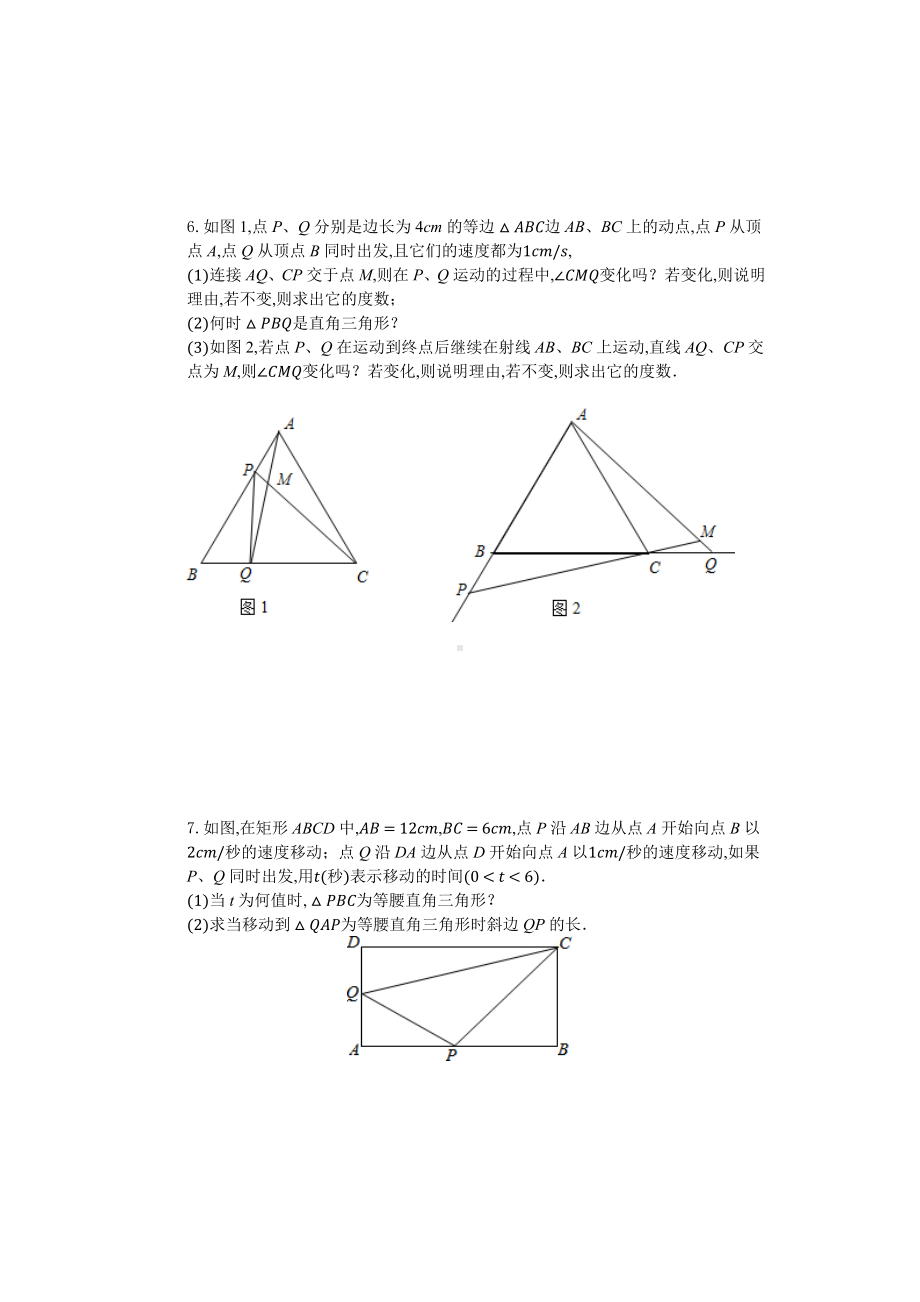 2022新苏科版八年级上册《数学》几何动点问题专题（无答案）.docx_第3页