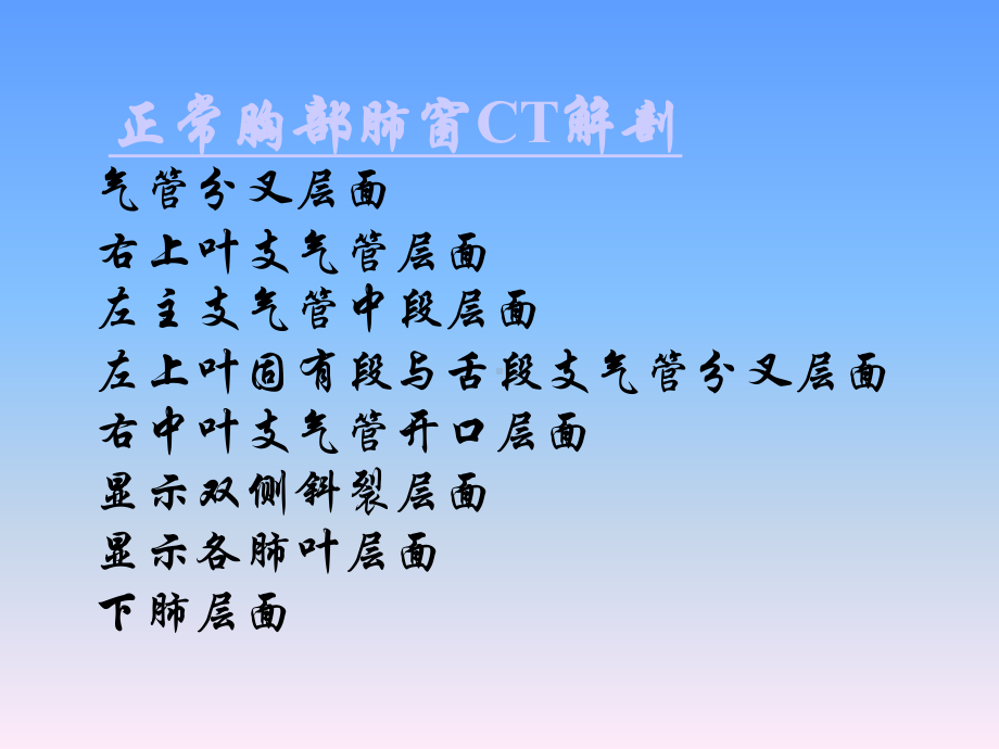 正常胸部CT解剖-课件.ppt_第1页