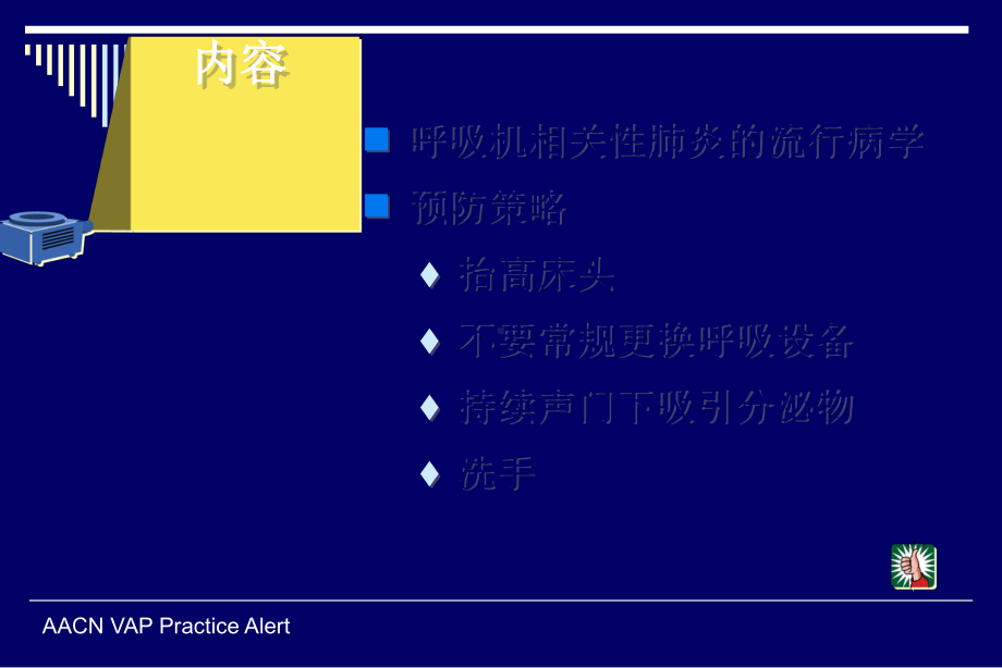 最新呼吸性相关性肺炎的预防课件.ppt_第2页