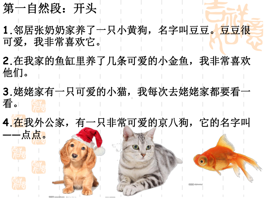 我喜欢的小动物123课件.ppt_第2页