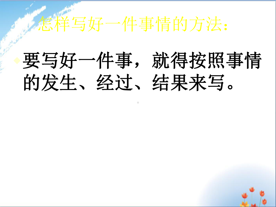 小学作文写一件事优秀课件.ppt_第3页