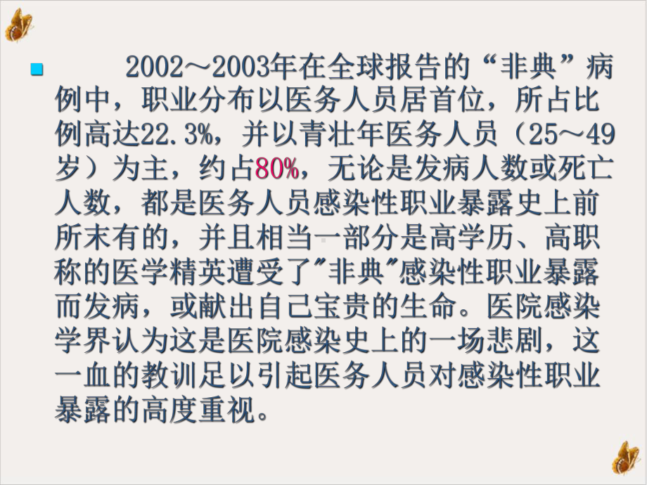 检验科人员职业暴露的预防及处理课件.ppt_第3页