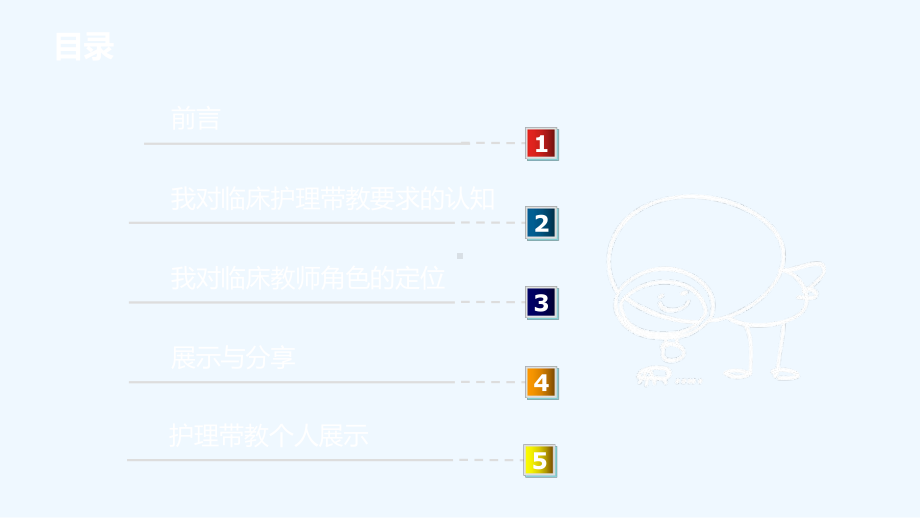 护理带教宣教-言传身教用心传承课件.ppt_第3页