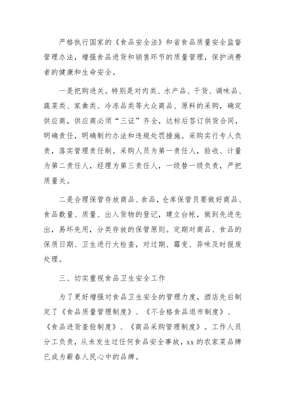 酒店安全自查报告书.docx_第2页