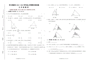 吉林省长春市净月高新区2022—2023学年上学期九年级期末数学试题.pdf