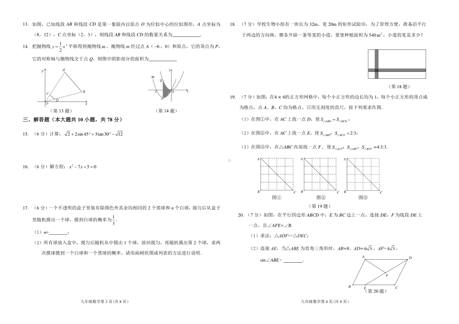 吉林省长春市净月高新区2022—2023学年上学期九年级期末数学试题.pdf_第2页