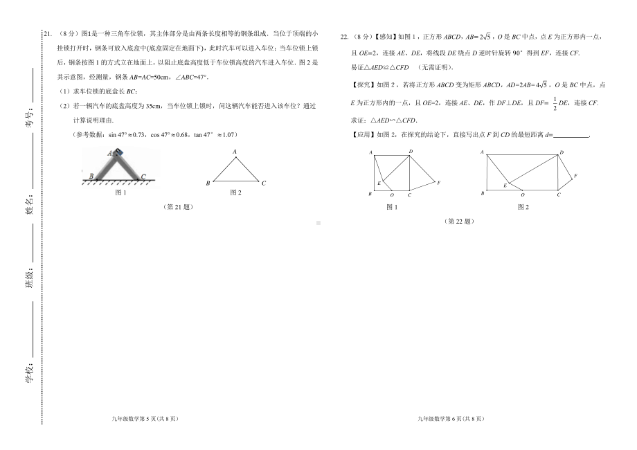 吉林省长春市净月高新区2022—2023学年上学期九年级期末数学试题.pdf_第3页