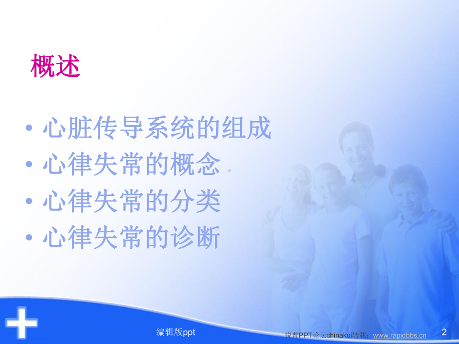 常见心律失常与护理课件.ppt_第2页