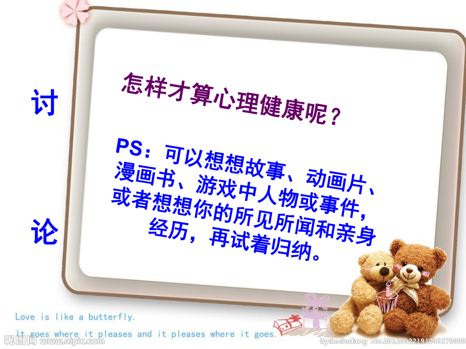 心理健康课第一课走进心理健康(课堂)课件.ppt_第3页