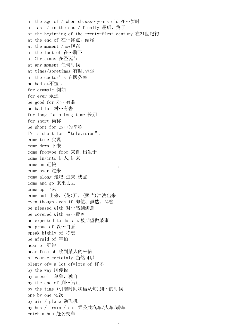 高中英语新教材常考高频词组汇总.doc_第2页