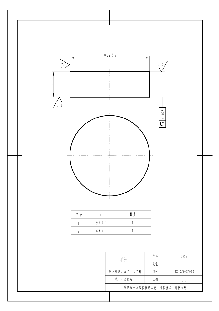 数控铣加工中心（职教组）实操试题.pdf_第3页