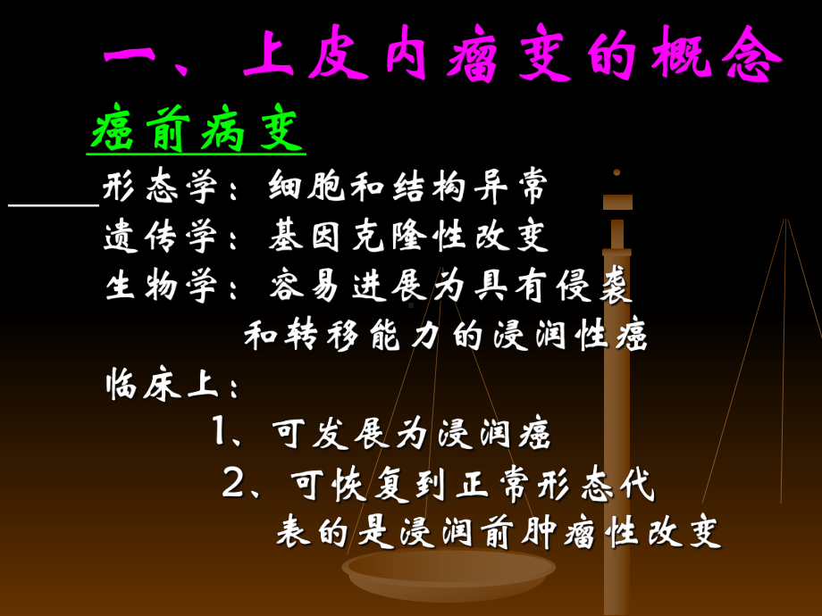 消化道上皮内瘤变课件.ppt_第2页