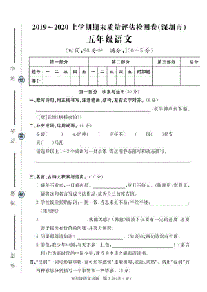 广东省深圳市部编版五年级语文上册期末试卷+答案.pdf