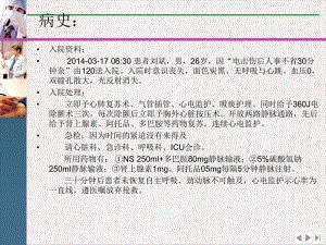 电击伤护理查房教学课件.pptx