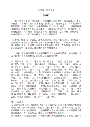 （部）统编版八年级上册《语文》古诗文复习资料 .docx