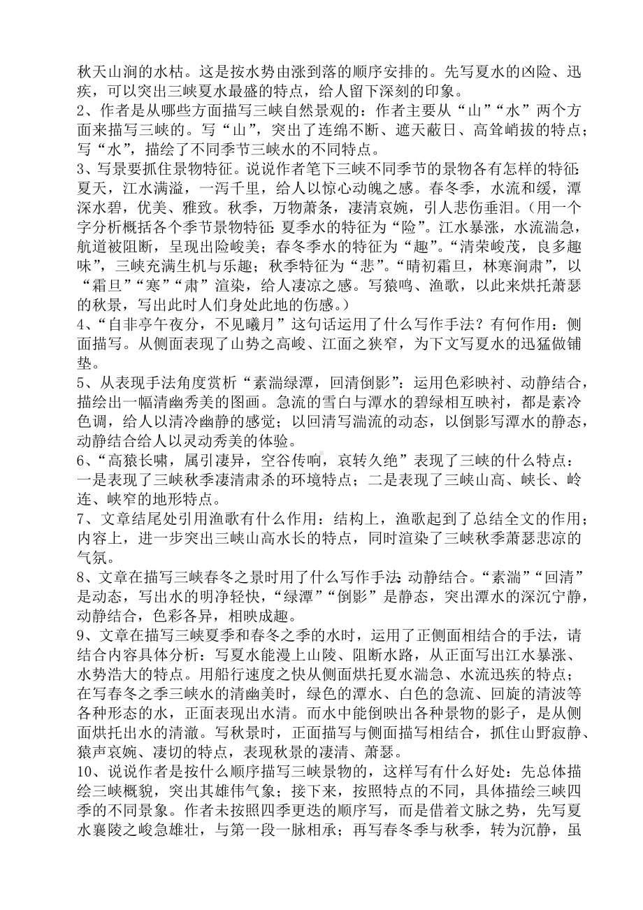 （部）统编版八年级上册《语文》古诗文复习资料 .docx_第2页