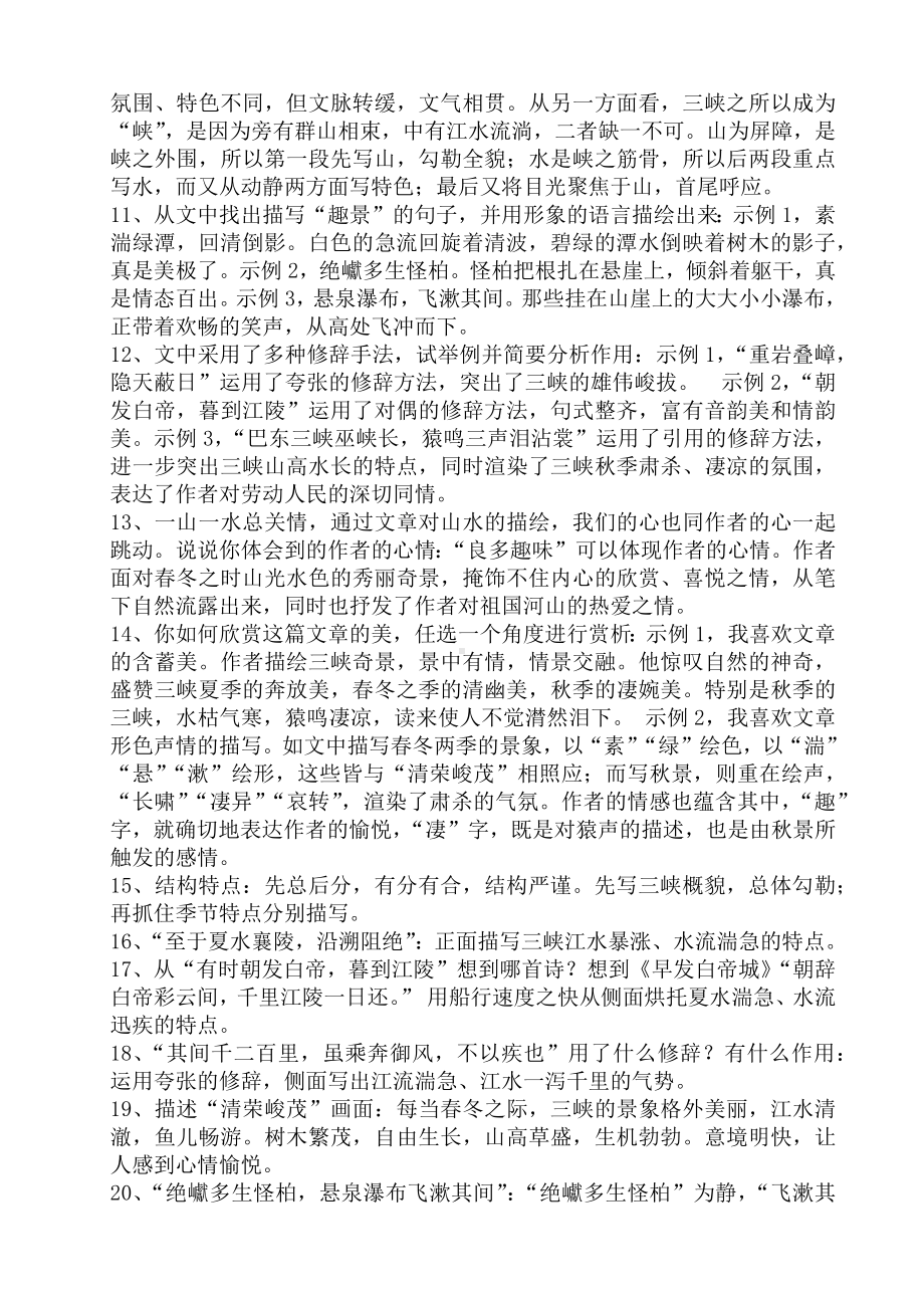 （部）统编版八年级上册《语文》古诗文复习资料 .docx_第3页