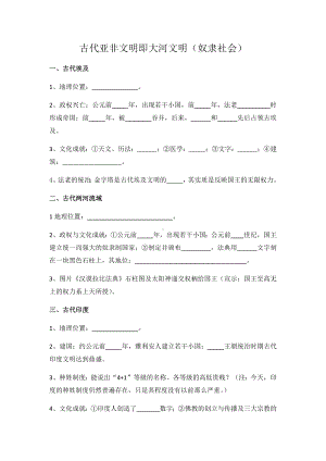 （部）统编版九年级上册《历史》复习检测提纲.docx