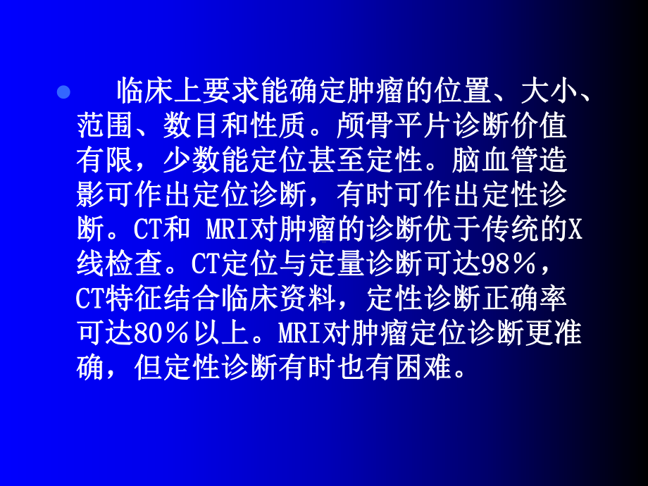 最新脑肿瘤的影像诊断课件.ppt_第3页