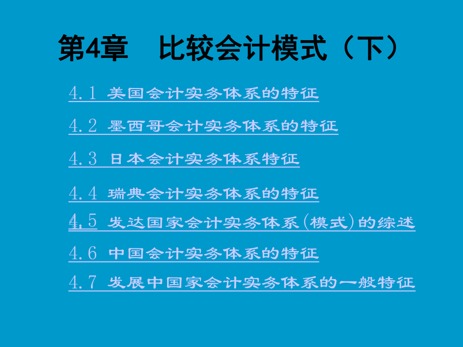 比较国际会计(下)课件.ppt_第1页