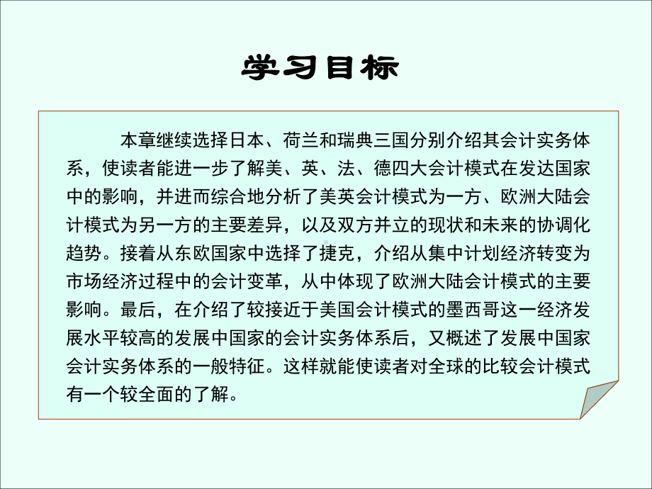 比较国际会计(下)课件.ppt_第2页