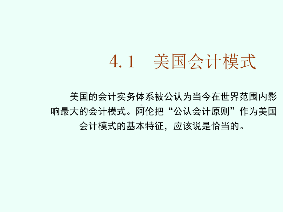 比较国际会计(下)课件.ppt_第3页