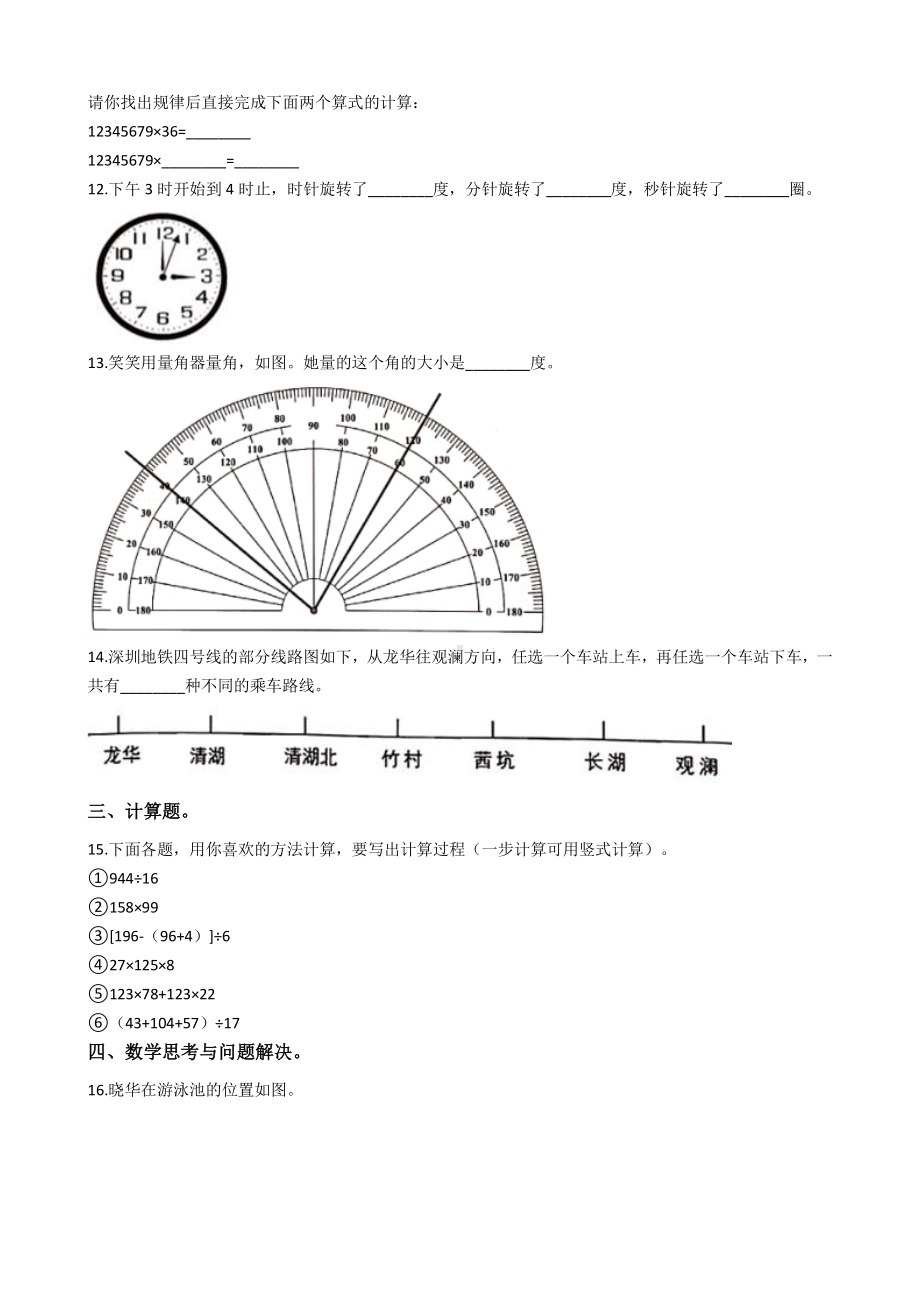 广东省深圳市龙华区2020-2021四年级数学上册期末试卷+答案.pdf_第2页