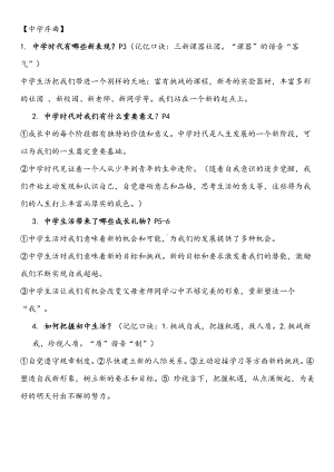 （部）统编版七年级上册《道德与法治》全册知识点笔记整理.docx