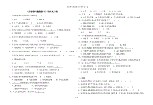 《传感器与检测技术》期终复习卷参考模板范本.doc