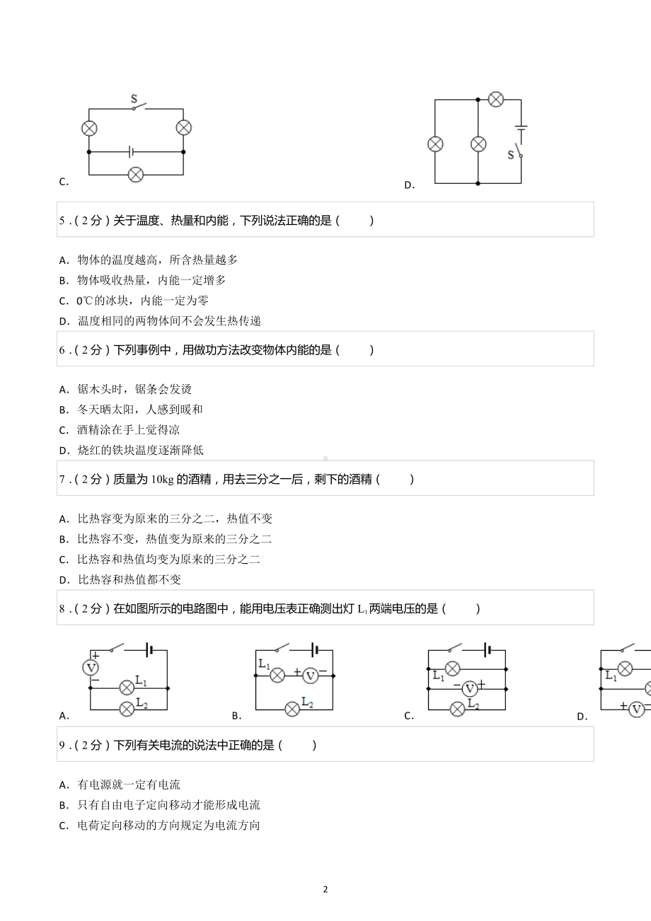 2022-2023学年四川省成都市双流区天府新区太平中学九年级（上）期中物理试卷.docx_第2页