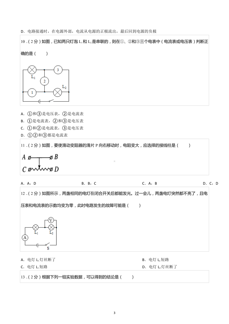 2022-2023学年四川省成都市双流区天府新区太平中学九年级（上）期中物理试卷.docx_第3页