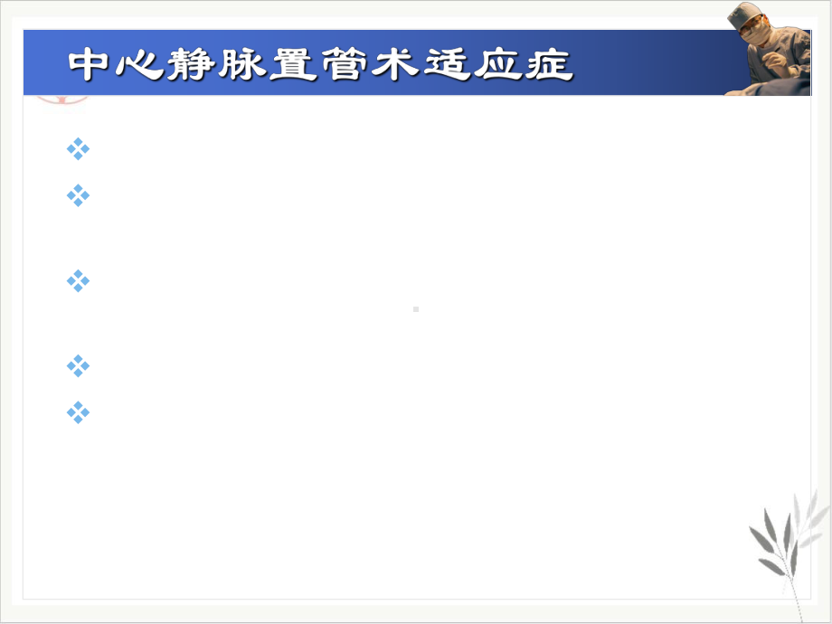 深静脉置管与PPT课件.pptx_第3页