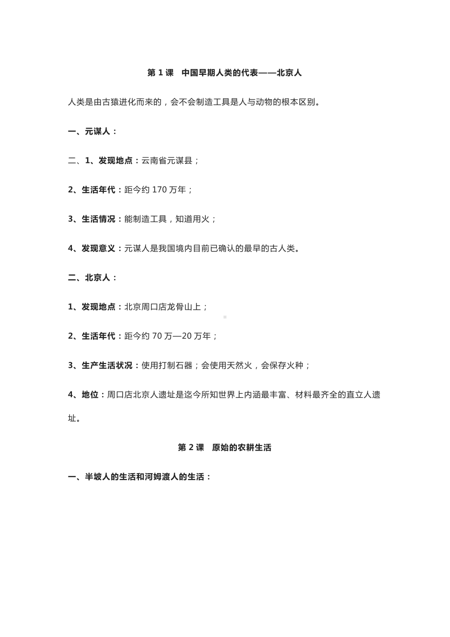 （部）统编版七年级上册《历史》总结.docx_第1页