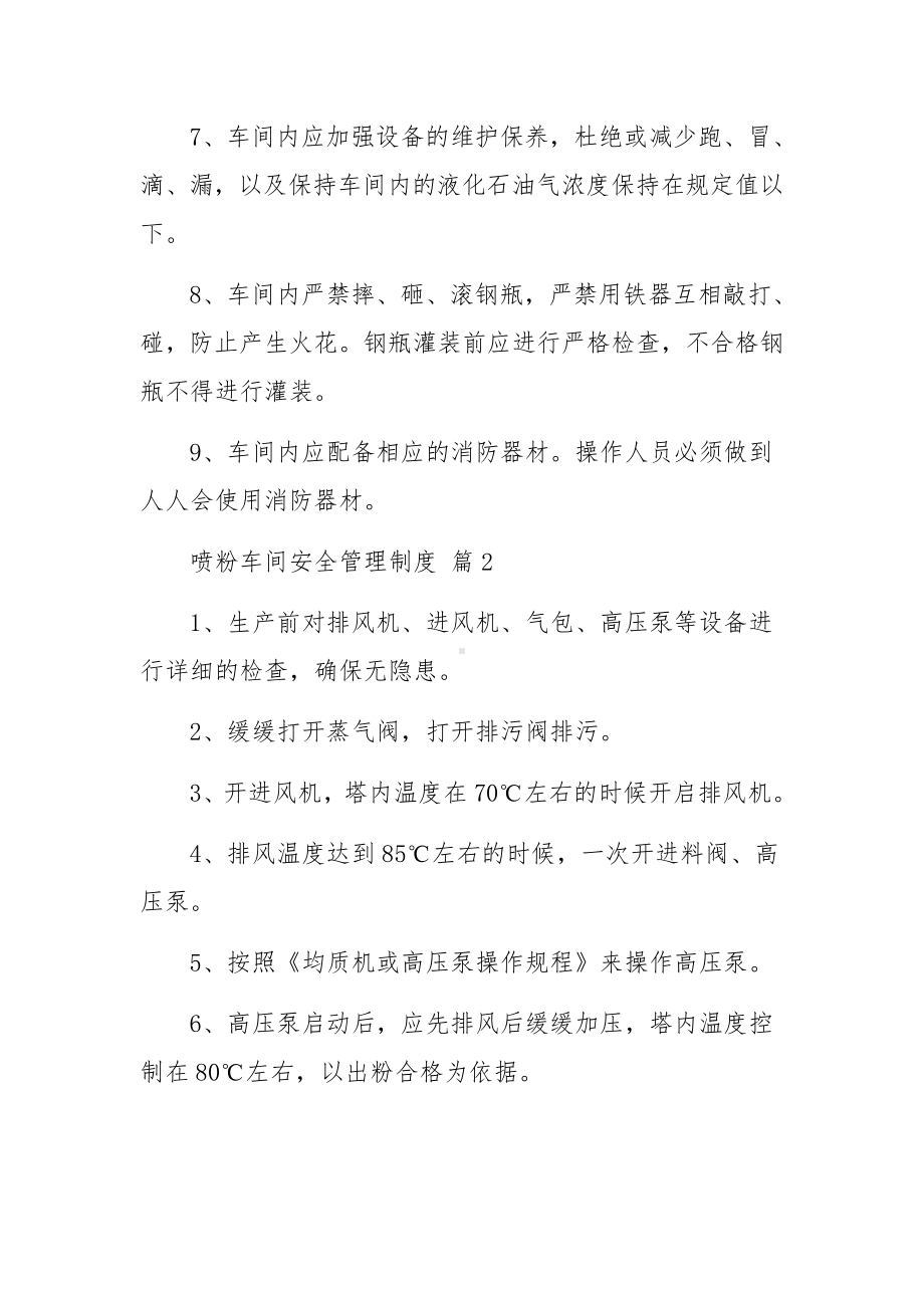 喷粉车间安全管理制度范文15篇.docx_第2页